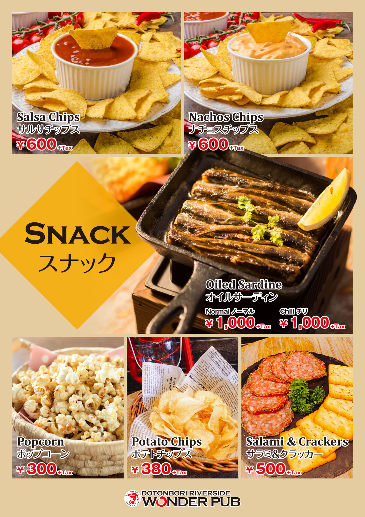 スナック スナック