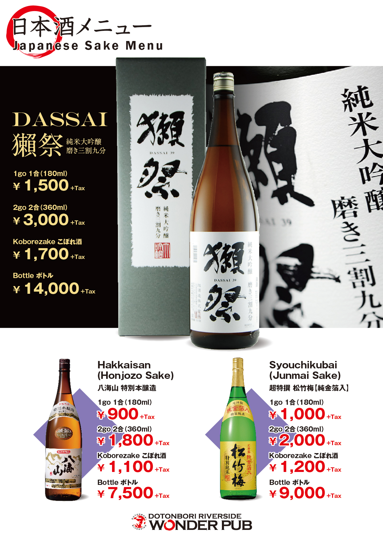 日本酒メニュー2