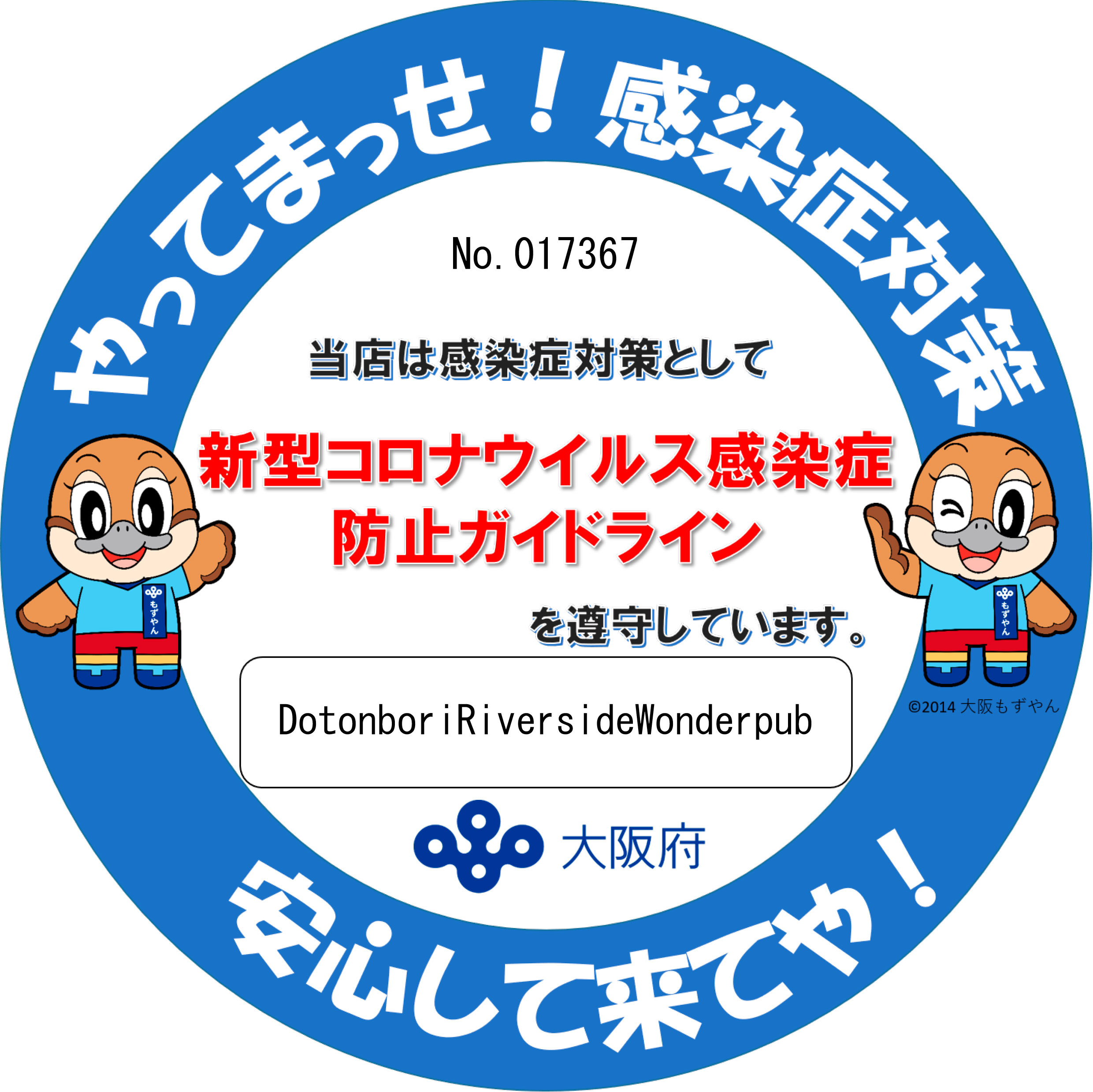 sengensticker_pub