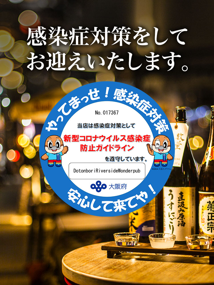 Dotonbori Riverside Grill Wonder 開放感抜群のテラス席
