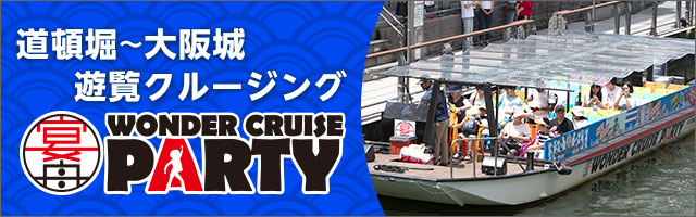 Wonder Cruise Party