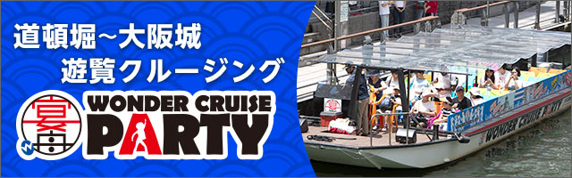 Wonder Cruise Party